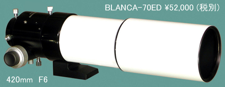 BLANCA-70EDの写真画像